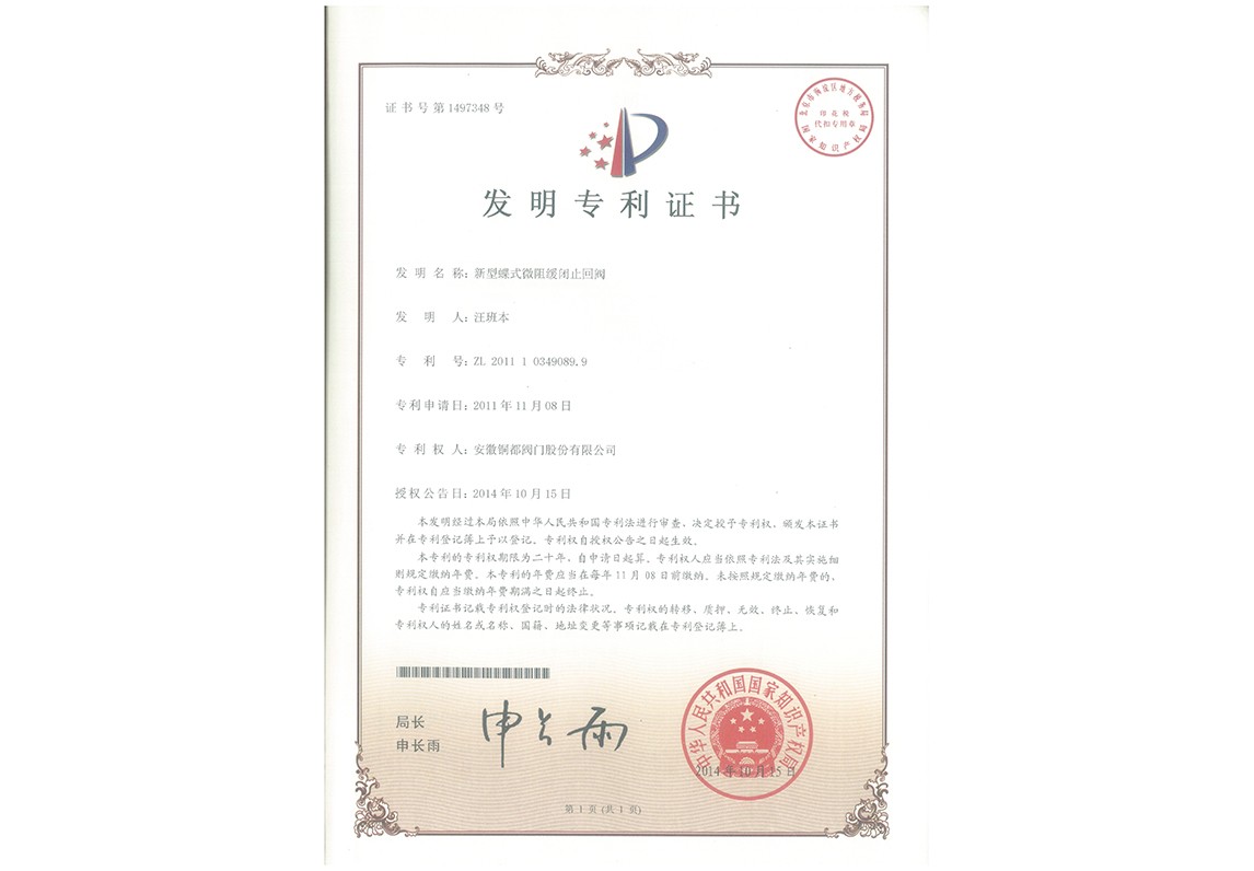 新型蝶式微阻緩閉止回閥