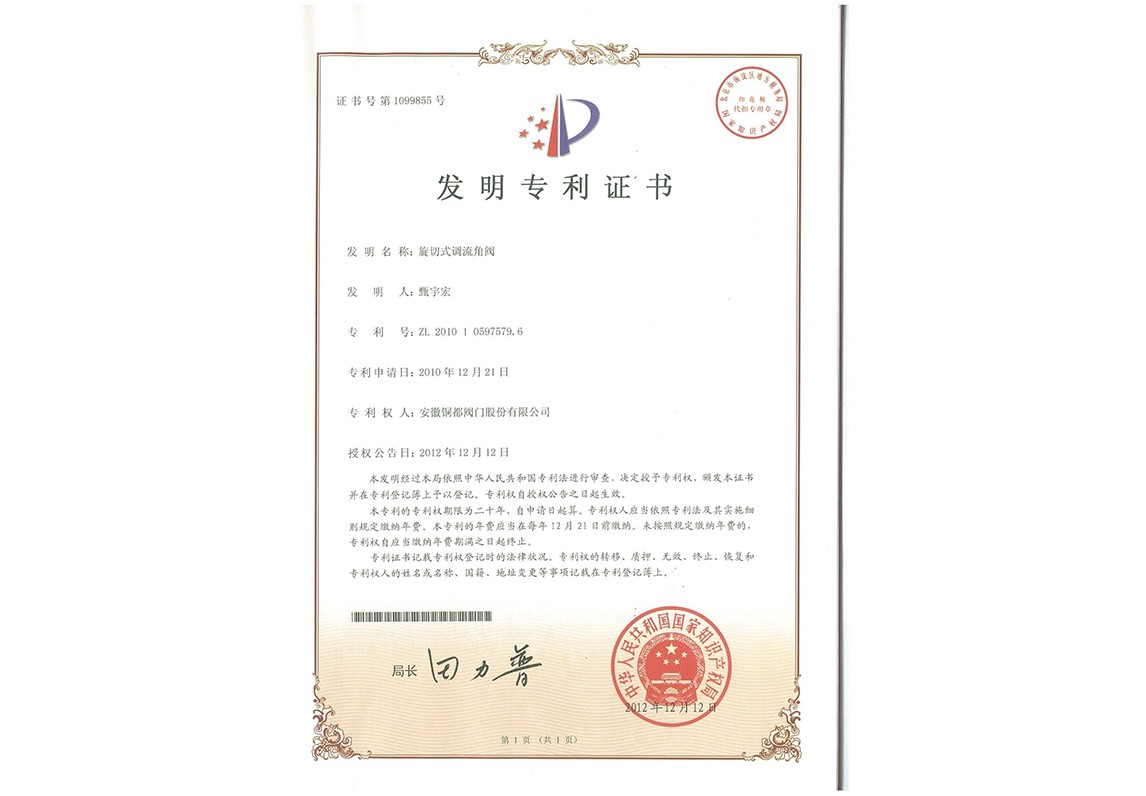 旋切式調(diào)流角閥-發(fā)明