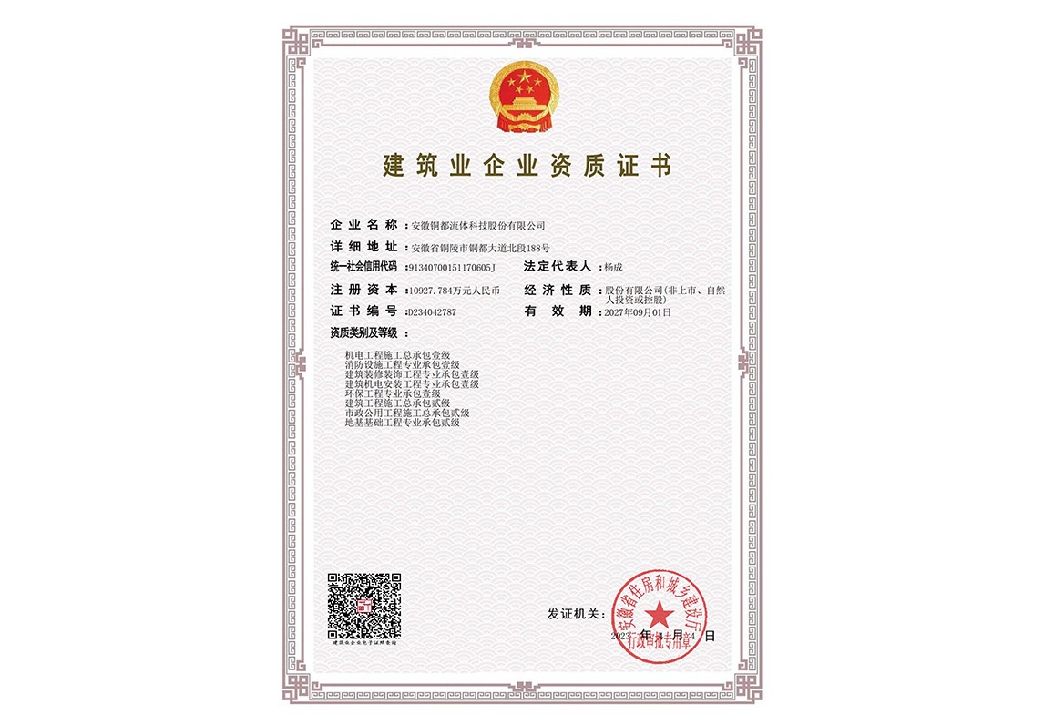 建筑業(yè)企業(yè)資質(zhì)證書